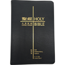 中英聖經和合本．大字版‧黑色複合皮面‧金邊