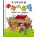 小淘氣聖經．精裝． 中英對照．繁/簡 體BIBLE for Toddlers - Chinese/English (Hardcover)