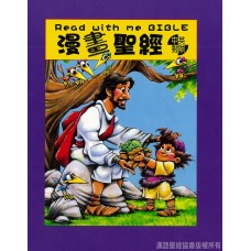 Read With Me Bible (Hardcover+MP3)