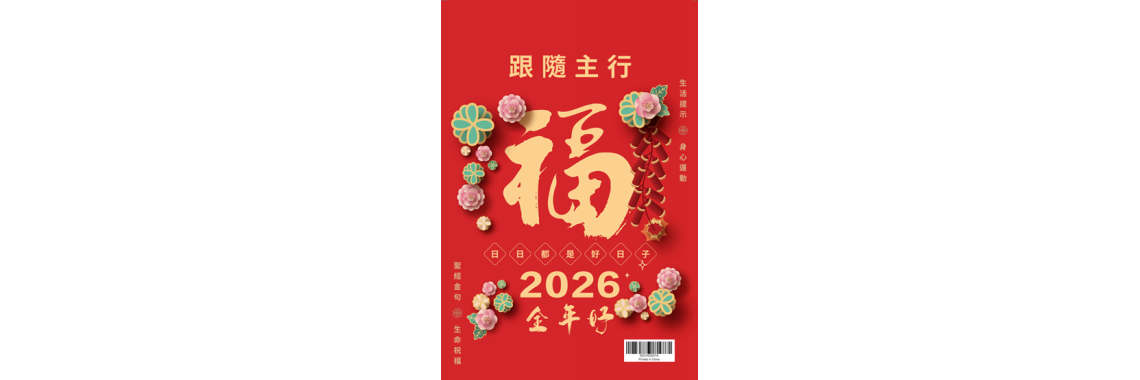 2025 年大字日曆