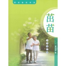 茁苗—初信栽培手冊(大字版)