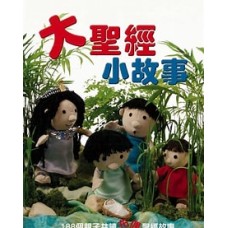 大聖經小故事．精裝The Big Bible Storybook