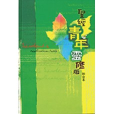 和合本．青年靈修版．硬面．白邊Student's Life Application Bible (Hardcover White Edge)